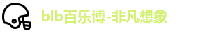 百乐博blb
